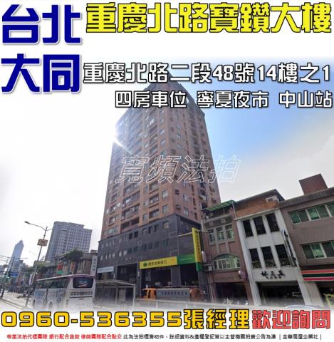 大同區大樓法拍-1