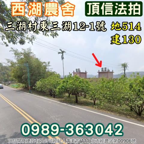 苗栗西湖法拍農舍-1