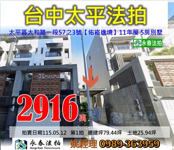 台中太平透天法拍-1
