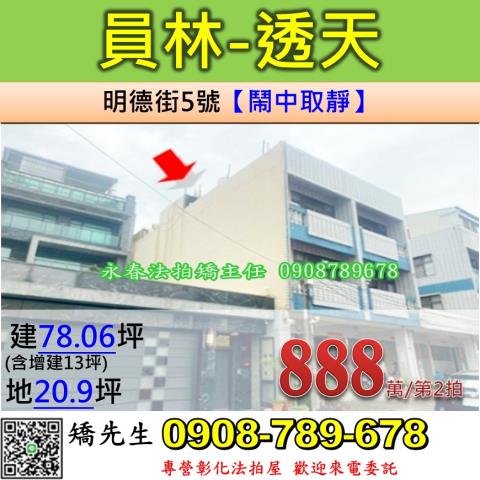 員林透天法拍-1