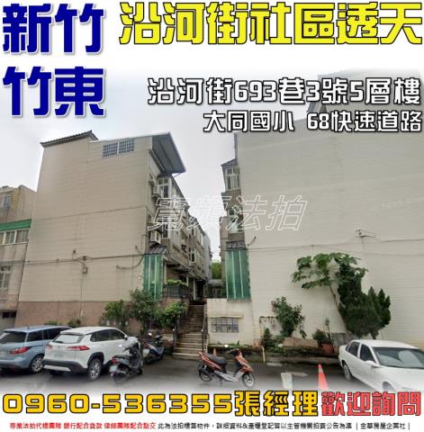 竹東透天拍賣-1