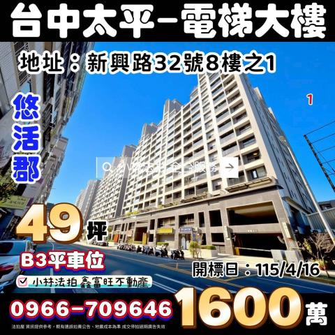 太平法拍大樓-1