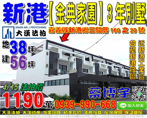 新港三間厝法拍屋透天