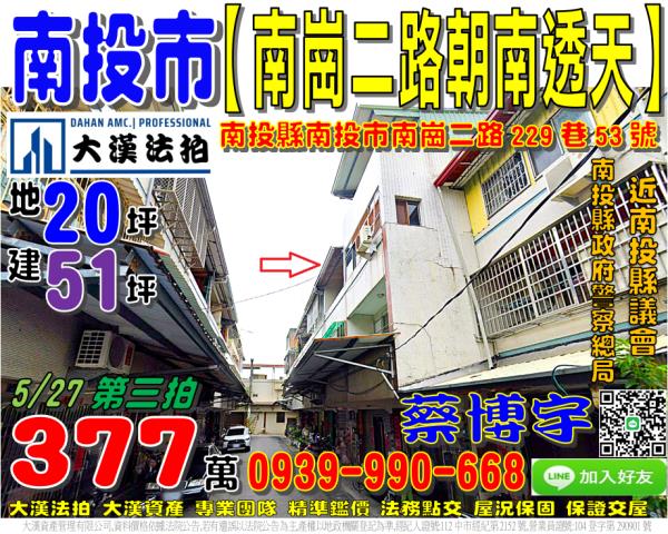 南投市南崗二路法拍屋