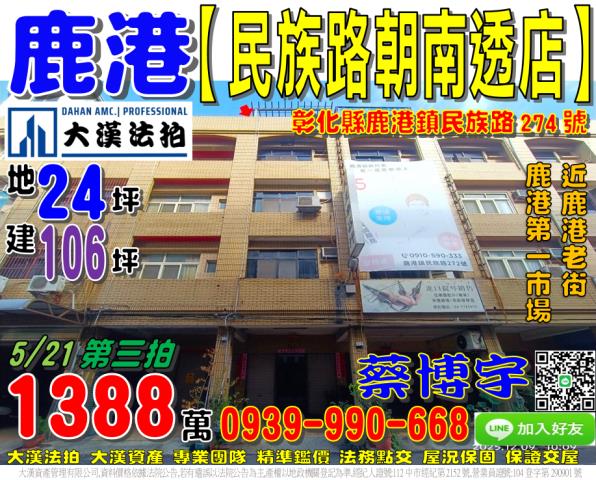 鹿港法拍屋民族路透天