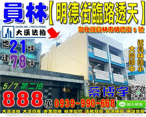 員林明德街法拍屋透天