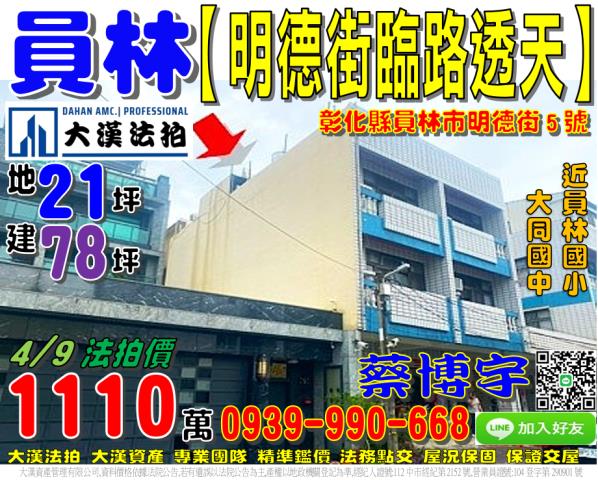 員林法拍屋明德街透天