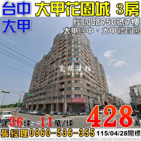 大甲大樓法拍-1