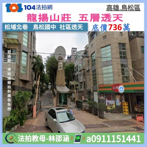 鳥松透天拍賣-1