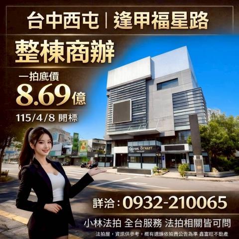 西屯法拍透天-1