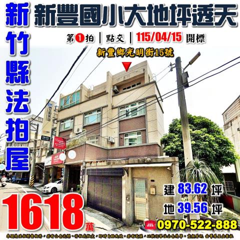 新豐鄉光明街車庫透天