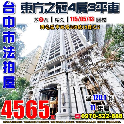 台中大樓法拍-1