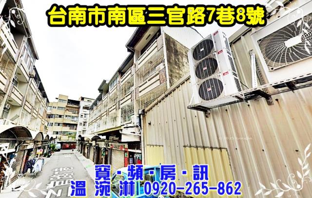 台南南區透天法拍-2