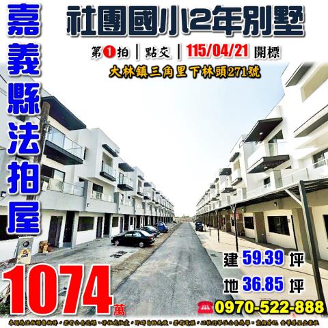 大林下林頭新社團別墅