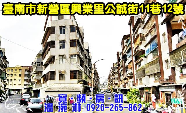 台南新營法拍公寓-2