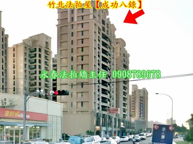 竹北大樓拍賣-8