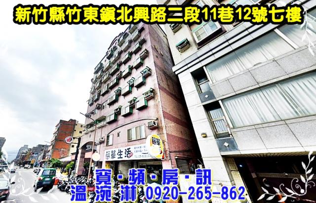 竹東拍賣華廈-1