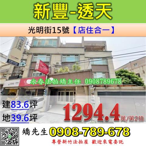 新竹法拍透天-1