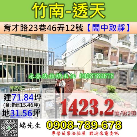 苗栗透天法拍-1