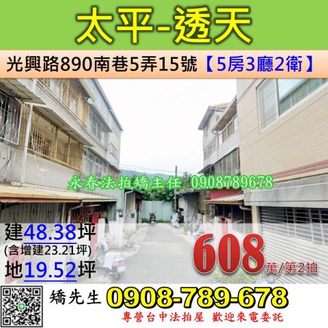 台中透天法拍-1