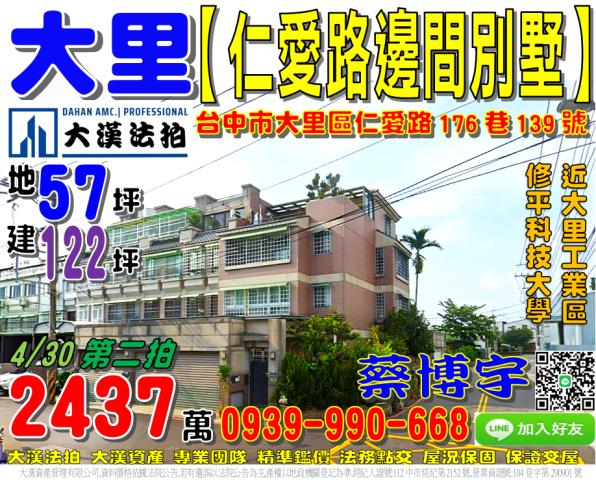 大里法拍屋仁愛路透天