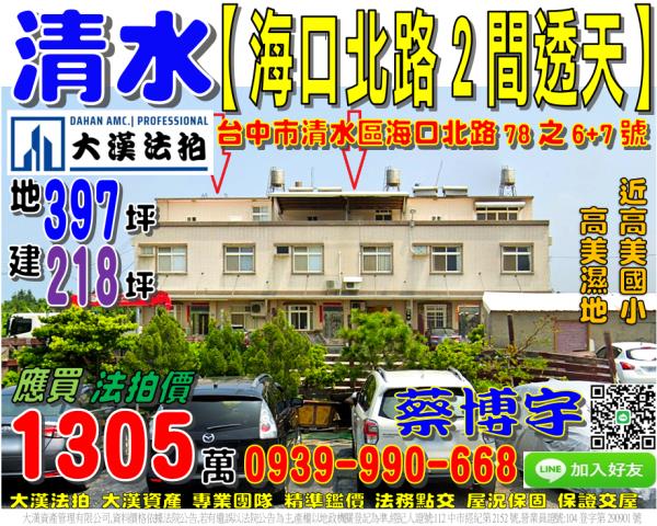 清水區海口北路法拍屋