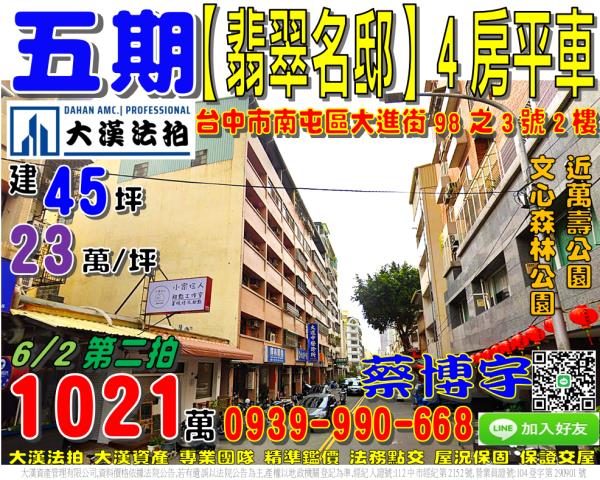 五期大進街翡翠名邸