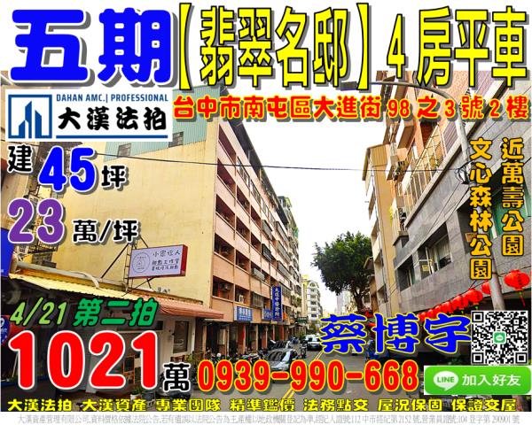 大進街翡翠名邸法拍屋