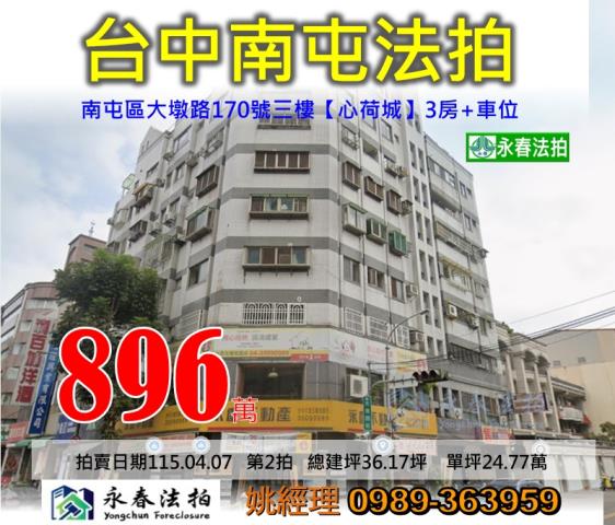 南屯大樓法拍-1
