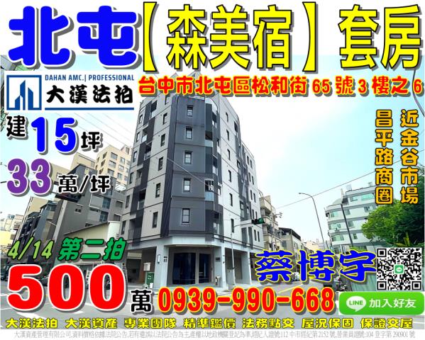 北屯法拍屋森美宿套房