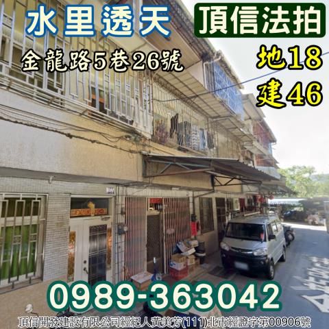 南投水里透天拍賣-2