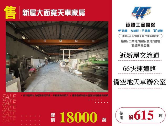 桃園新屋廠房-1