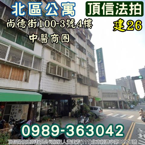 北區拍賣公寓-2