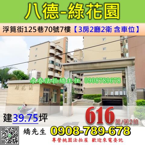 桃園法拍華廈-1