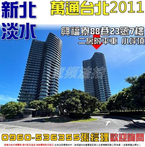 新北淡水法拍大樓-1