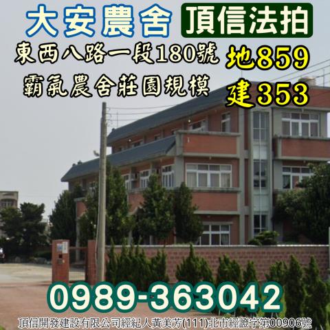 大安區法拍農舍-3