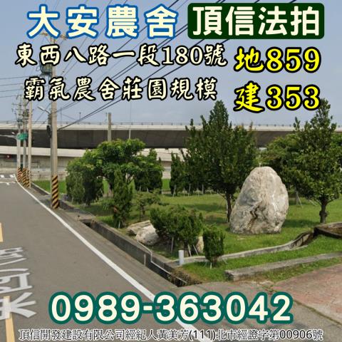 大安區法拍農舍-4