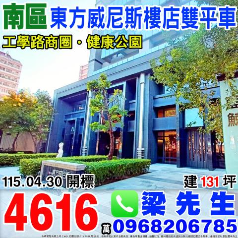 南區大樓法拍-1