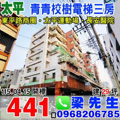 太平法拍大樓-1