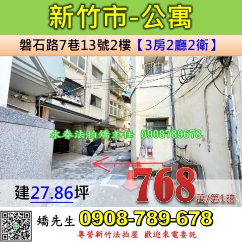 新竹北區法拍公寓-1