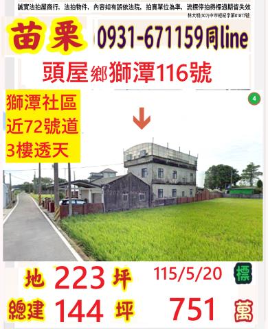苗栗頭屋法拍透天-1