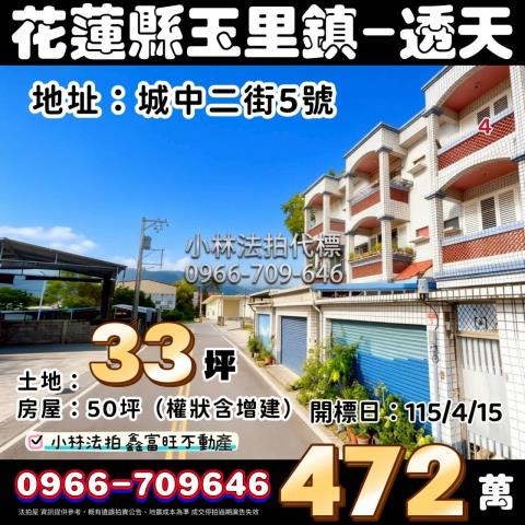 新城法拍透天-1