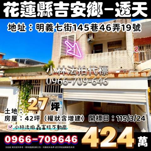 吉安法拍透天-1