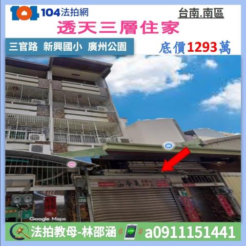 南區透天法拍-1