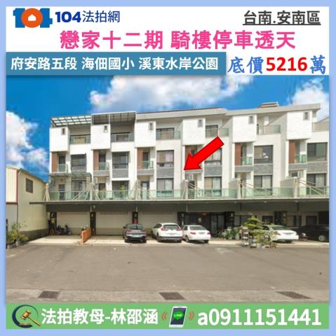 安南透天拍賣-1