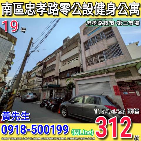 南區法拍公寓-1