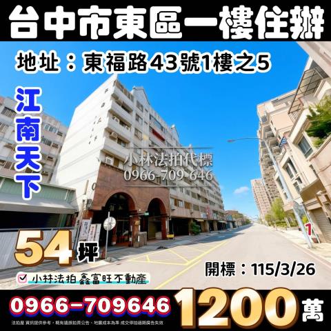 東區華廈法拍-1