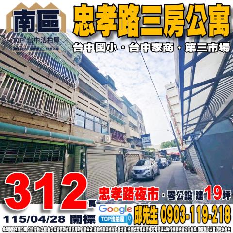 承明法拍｜台中南區