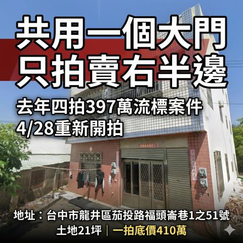 龍井透天法拍-1