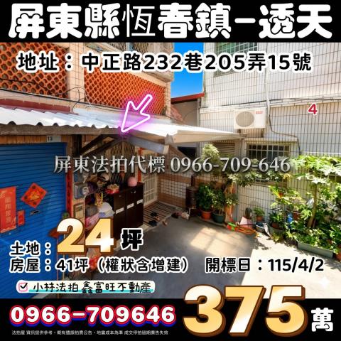 恆春拍賣透天-1